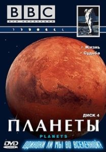 Постер Планеты (The Planets)