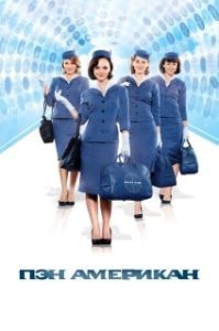 Пэн Американ (1 сезон) 
