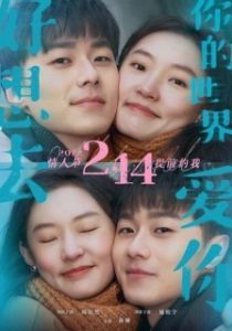 Постер 0,1% мира (Hao xiang qu ni de shi jie ai ni)