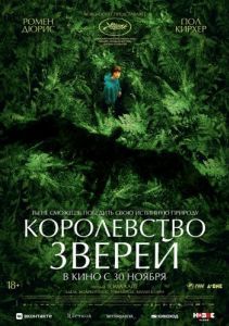 
Королевство зверей (2023) 