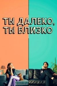 Постер Любовь во флаконе (Love in a Bottle)
