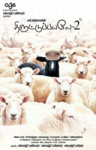 Постер Пойманы с поличным 2 (Thiruttuppayale 2)