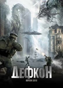 Постер Дефкон (Starlifters)