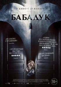 
Бабадук (2014) 