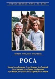 Постер Роса