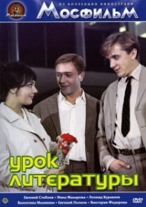 
Урок литературы (1968) 