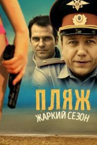 Постер Пляж