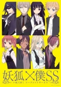Постер Пёс, я и Секретная служба (Inu x Boku SS)