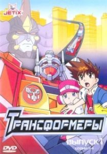 Постер Трансформеры (Transformers: Robots in Disguise)