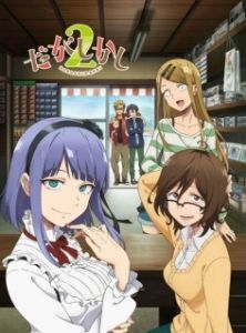 Постер Магазинчик сладостей (Dagashi kashi)