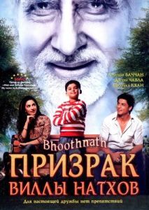 
Призрак виллы Натхов (2008) 