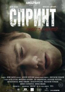
Спринт (2015) 