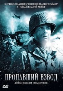 Постер Пропавший взвод (The Cross Roads: La Croisée des Chemins)