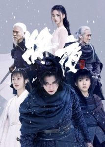 Постер Да будет ночь 2 (Jiang ye 2)