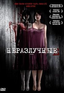 Постер Неразлучные (Alone)