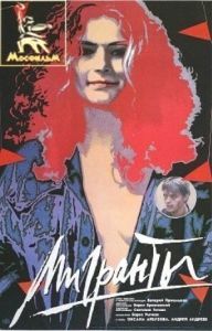 
Мигранты (1991) 