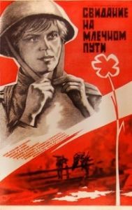 
Свидание на Млечном пути (1985) 