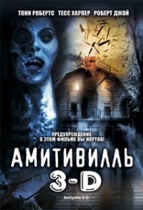 Постер Амитивилль 3-D (Amityville 3-D)