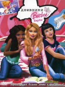 Постер Дневники Барби (The Barbie Diaries)