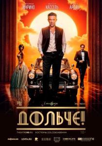 Постер Дольче! (The Opera!)