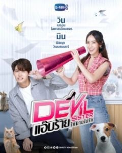 Постер Дьявольская сестра (Devil Sister)