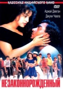 
Незаконнорожденный (1995) 