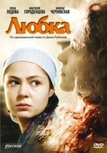 Постер Любка