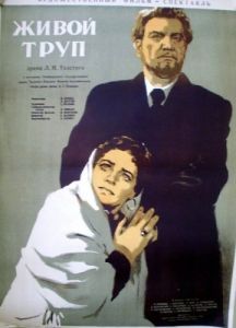 Постер Живой труп