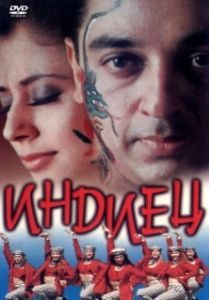 
Индиец (1996) 