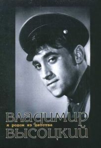 Постер Я родом из детства