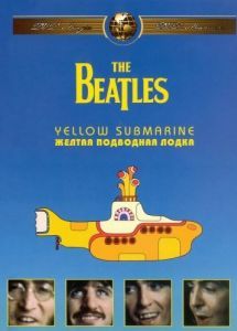 
The Beatles: Желтая подводная лодка (1968) 