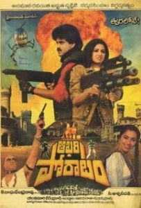 
Финальная битва (1988) 
