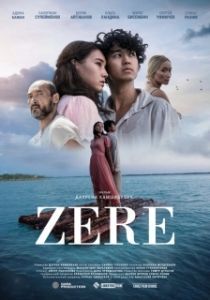 Постер Зере (Zere)