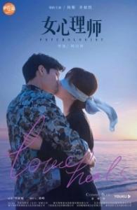 Психолог (1 сезон) 
