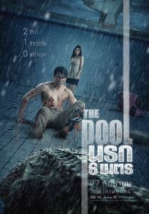 Постер Бассейн (The Pool)