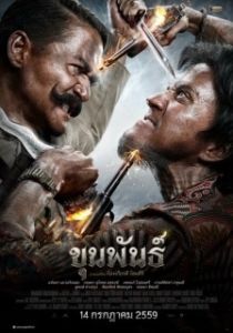 
Кхун Пан (2016) 