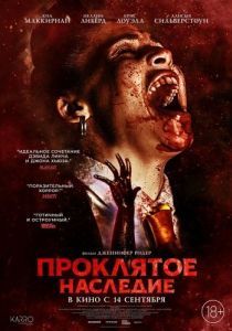 Постер Проклятое наследие (Perpetrator)
