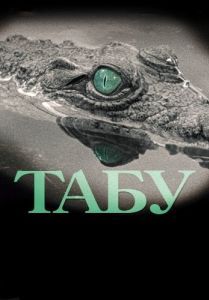 Постер Табу (Tabu)