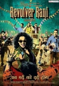 
Револьвер Рани (2014) 