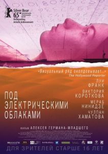 Постер Под электрическими облаками