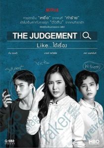 Постер Правосудие (The Judgement)