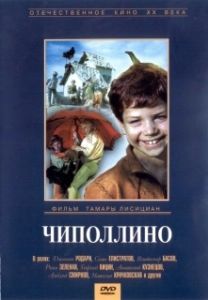 Постер Чиполлино