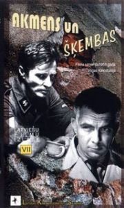 
Камень и осколки (1966) 