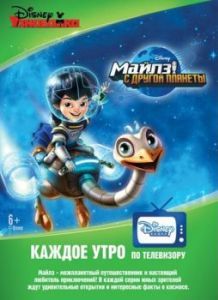 Постер Майлз с другой планеты (Miles from Tomorrowland)