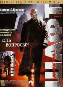 Постер Детектив Шафт (Shaft)