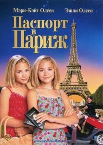 
Паспорт в Париж (1999) 