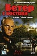 
Ветер с востока (1993) 