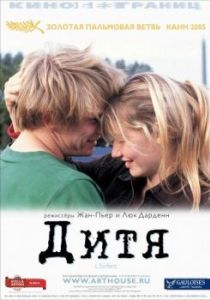 Постер Дитя (L'enfant)