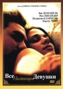 
Все настоящие девушки (2003) 