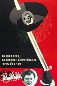 
Конец императора тайги (1978) 